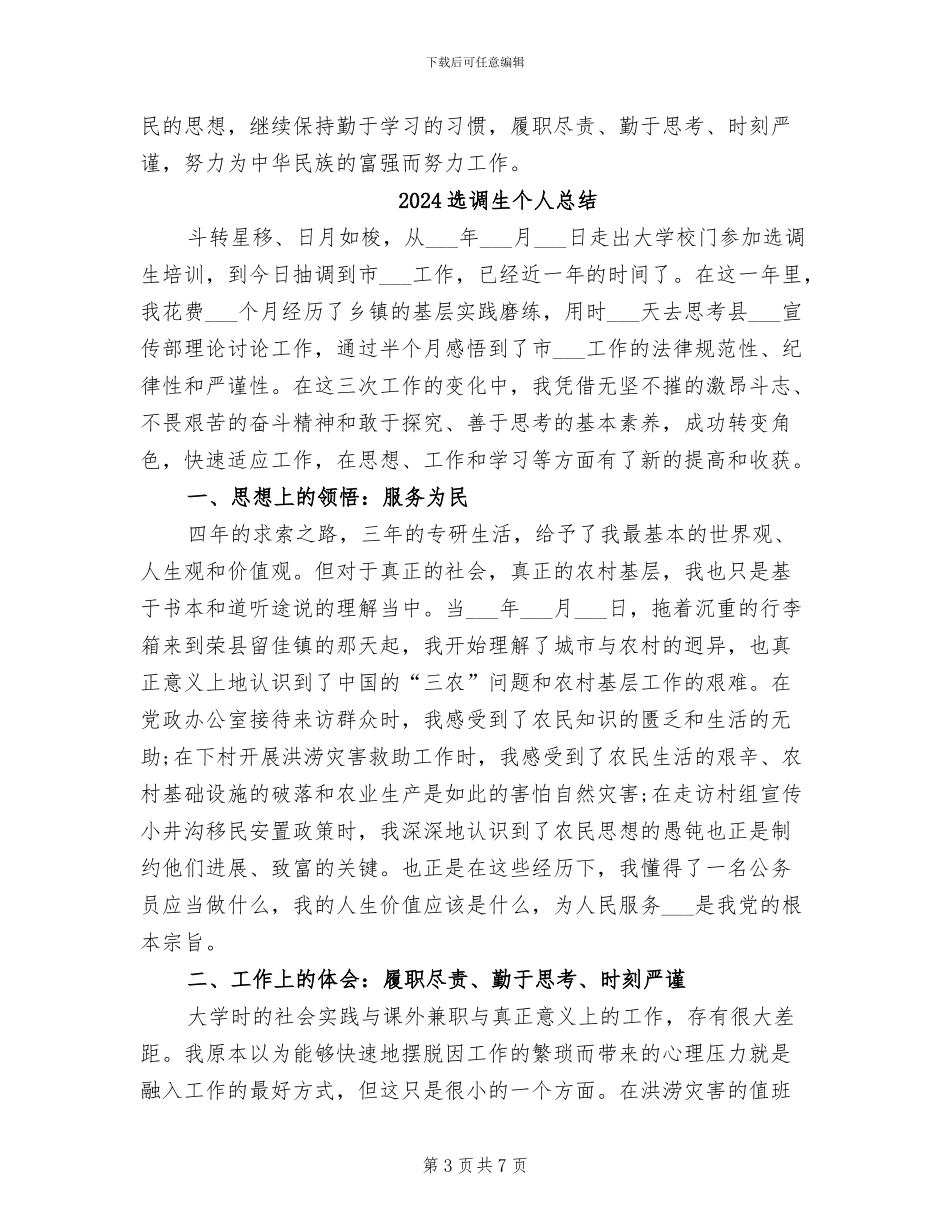2024选调生个人年终工作总结_第3页