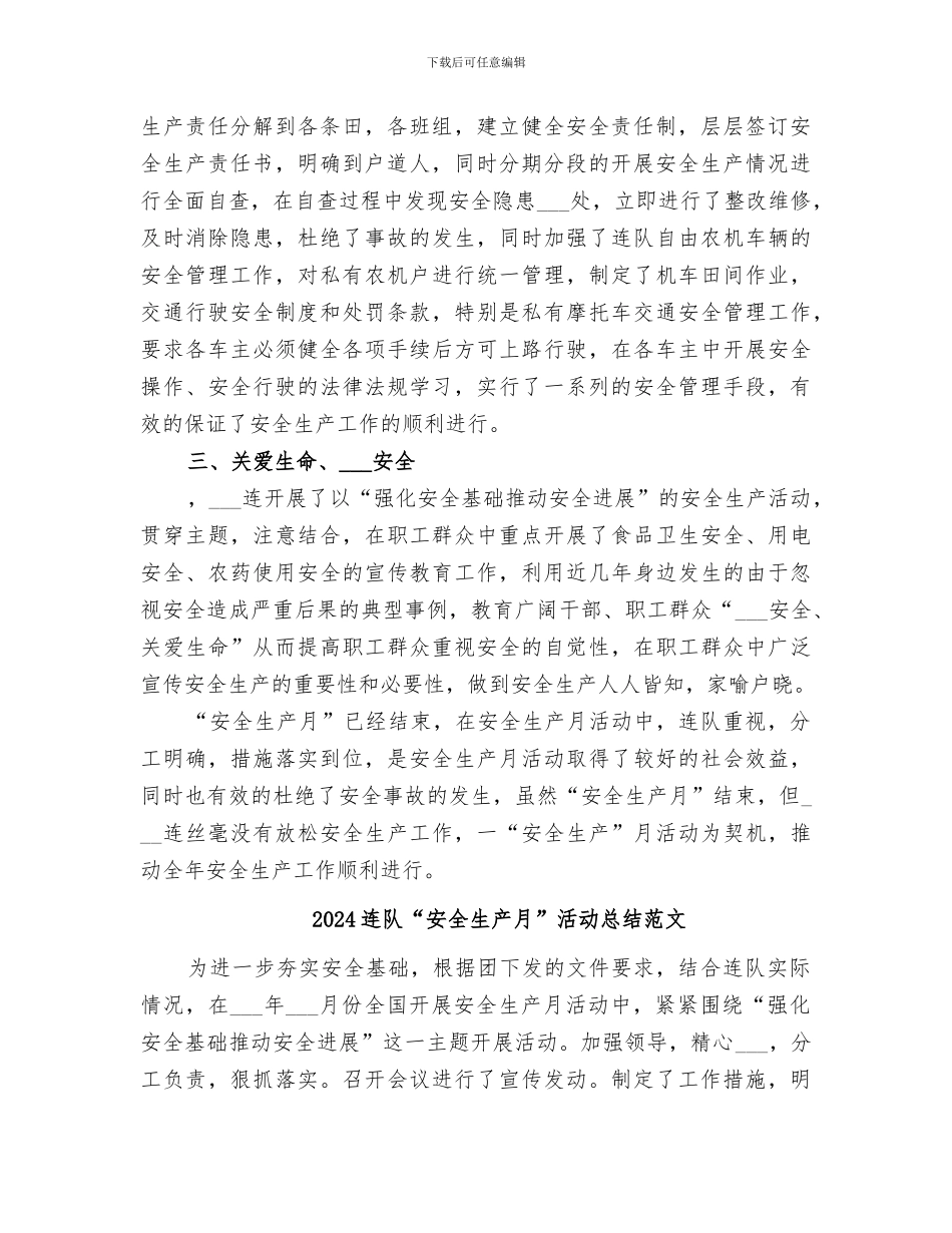 2024连队“安全生产月”活动总结_第2页