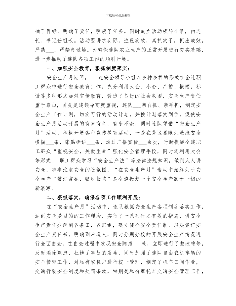 2024连队“安全生产月”活动总结_第3页