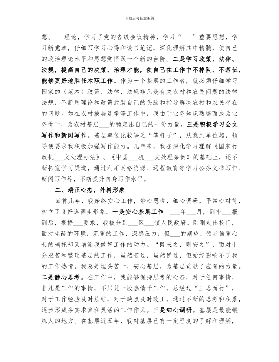 2024选调生乡镇基层工作五年工作总结_第2页