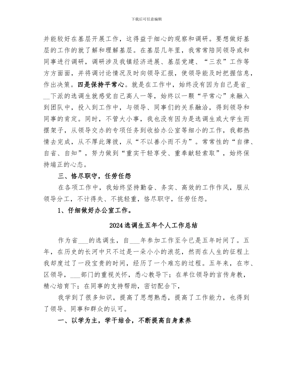 2024选调生乡镇基层工作五年工作总结_第3页