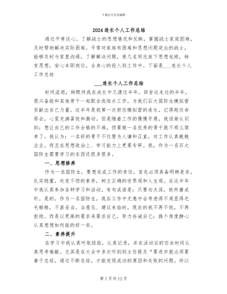 2024连长个人工作总结