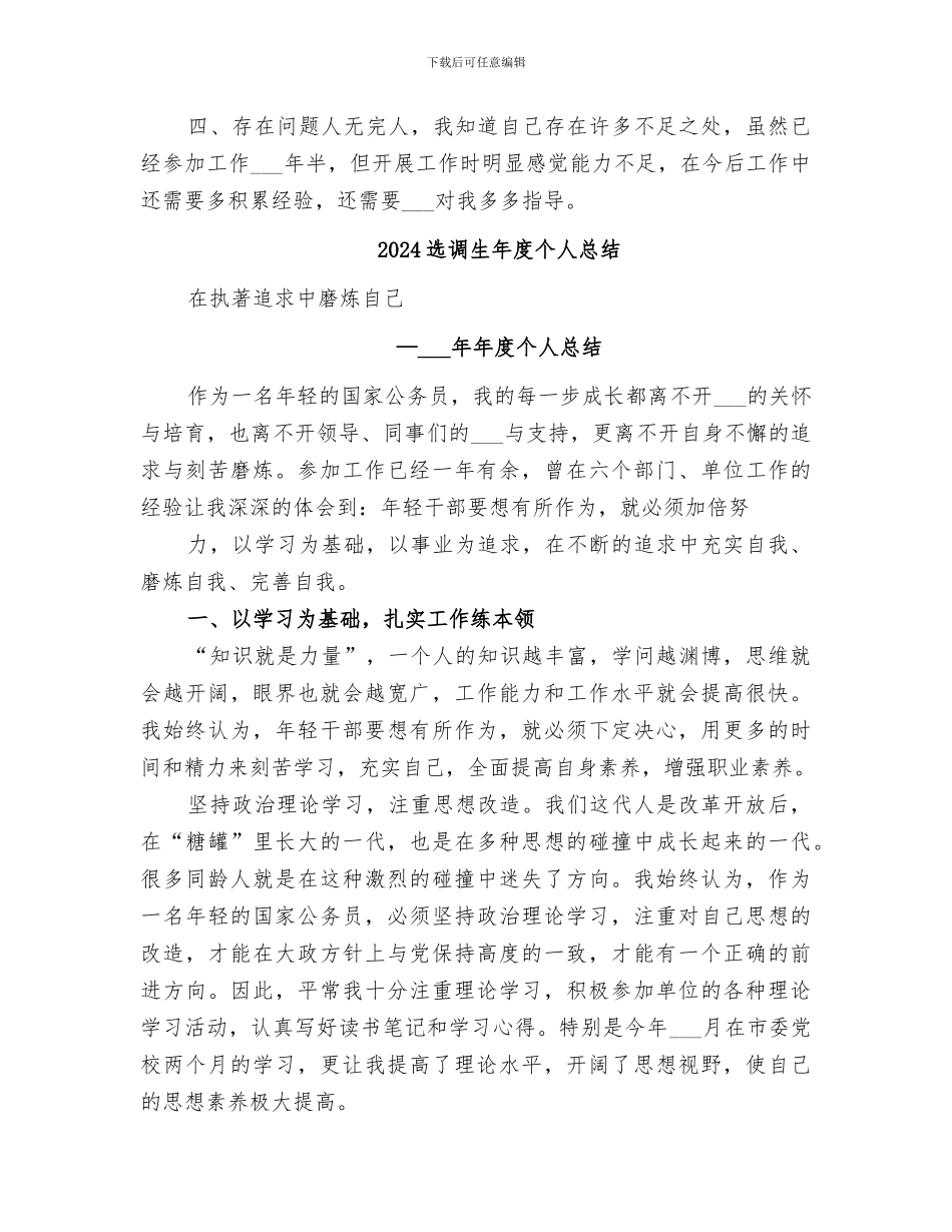 2024选调生年度个人工作总结_第3页