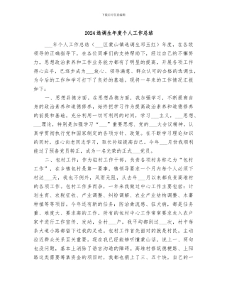 2024选调生年度个人工作总结