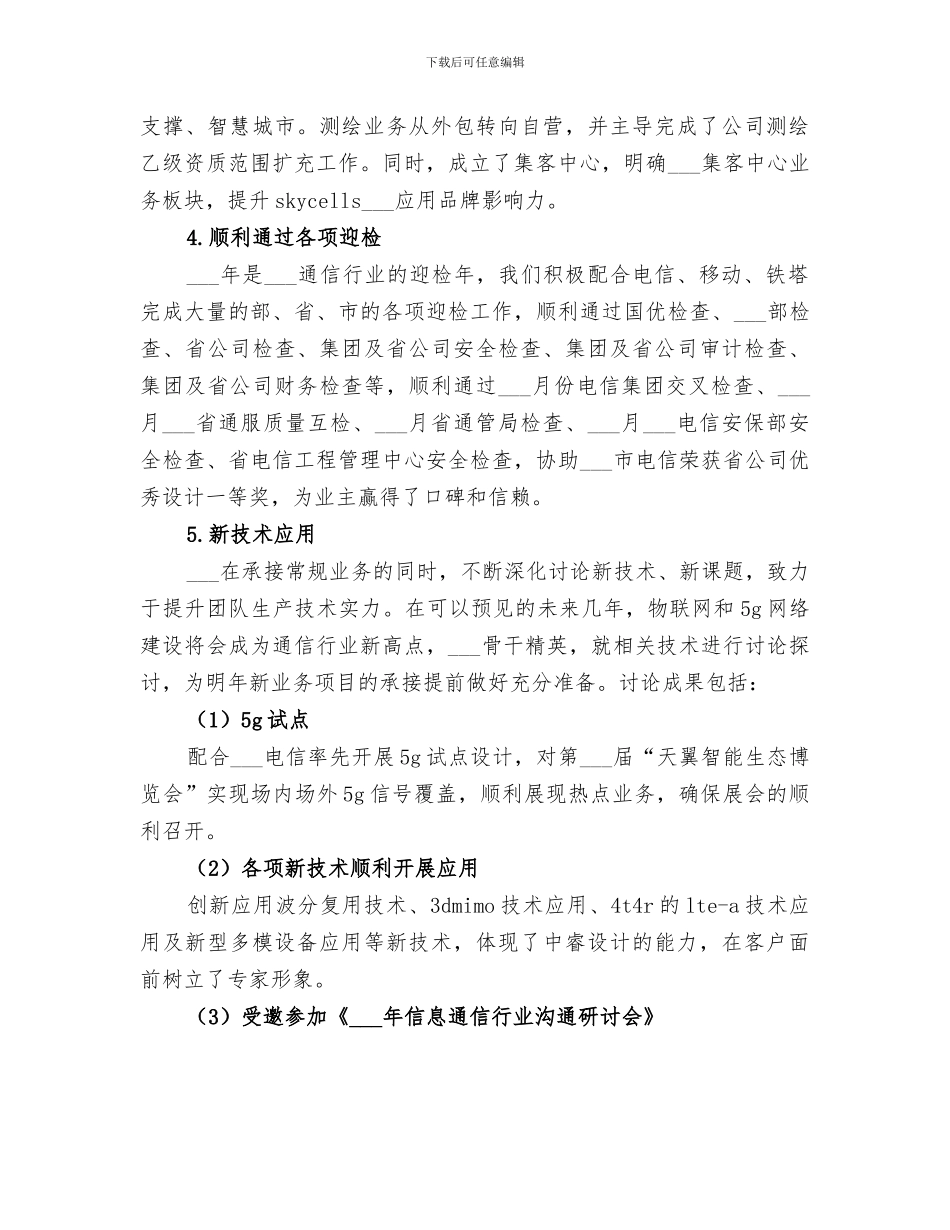 2024通信公司工作总结及工作亮点_第2页
