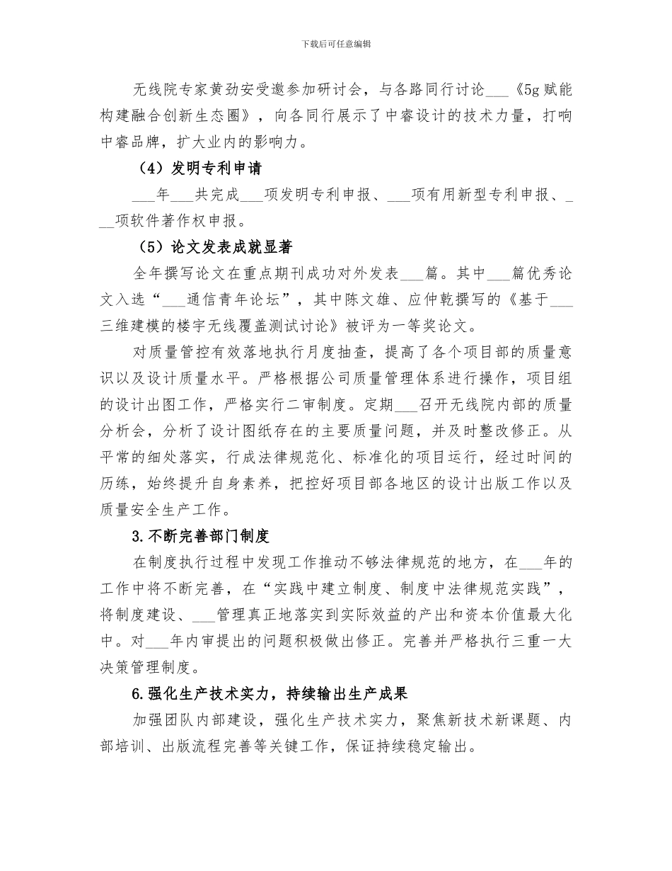 2024通信公司工作总结及工作亮点_第3页