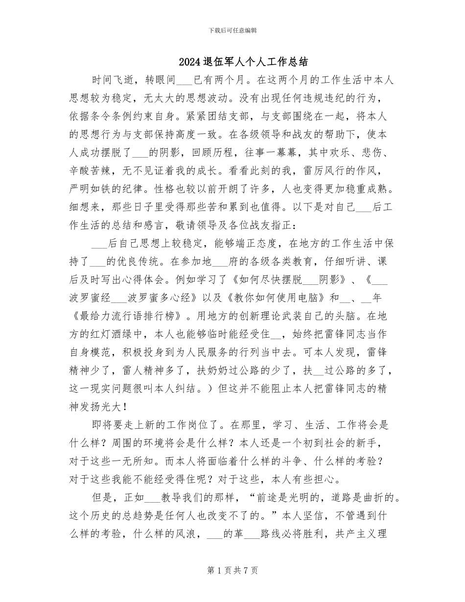 2024退伍军人个人工作总结_第1页