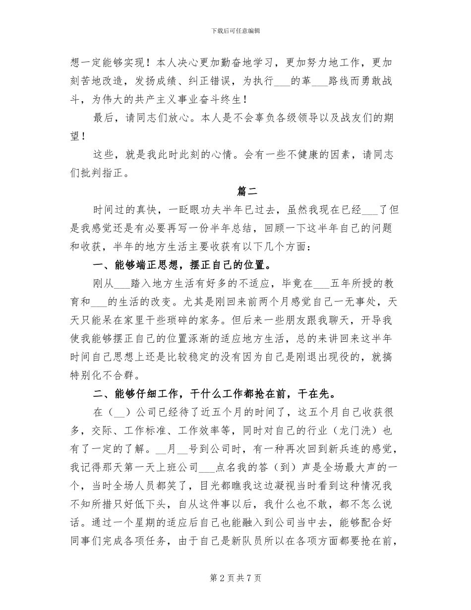 2024退伍军人个人工作总结_第2页