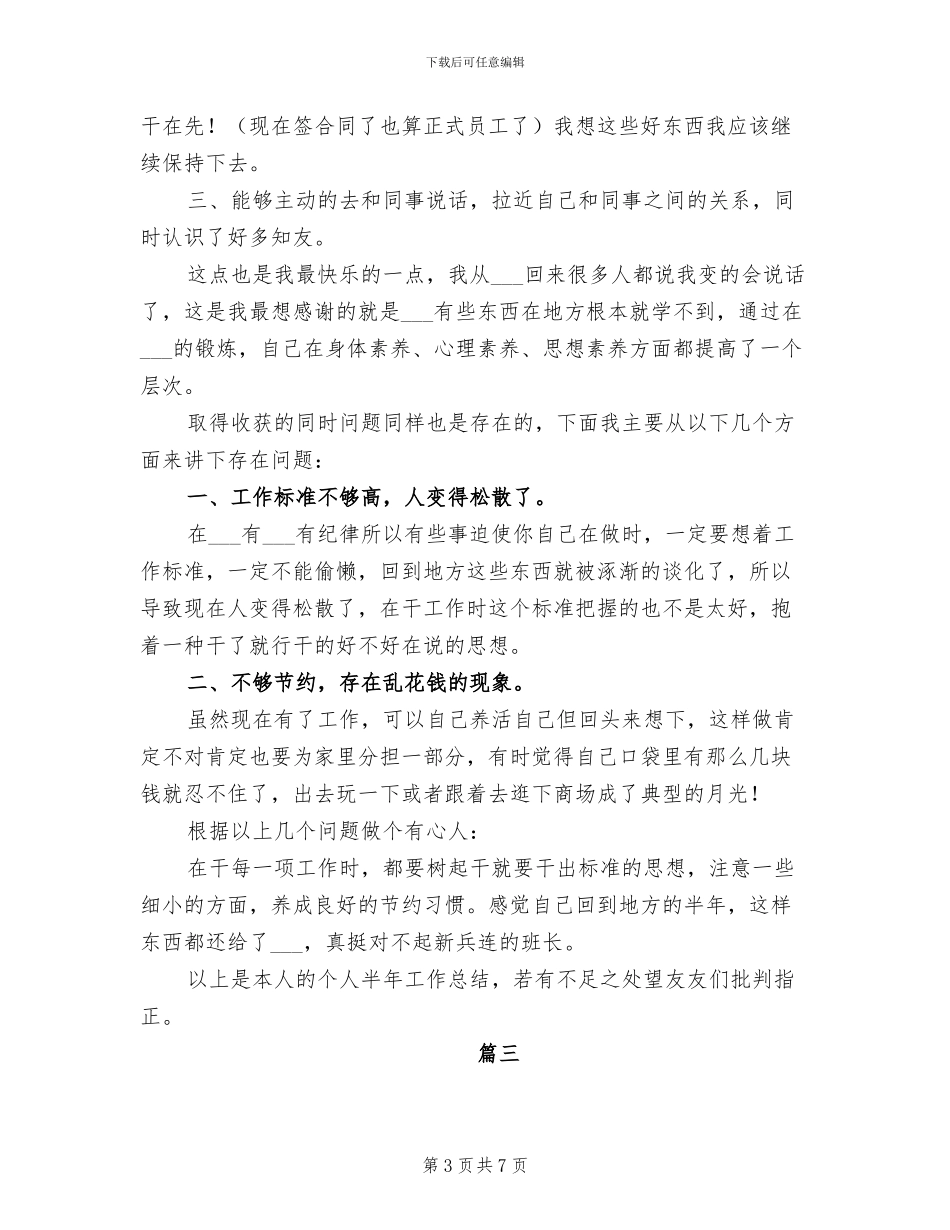 2024退伍军人个人工作总结_第3页