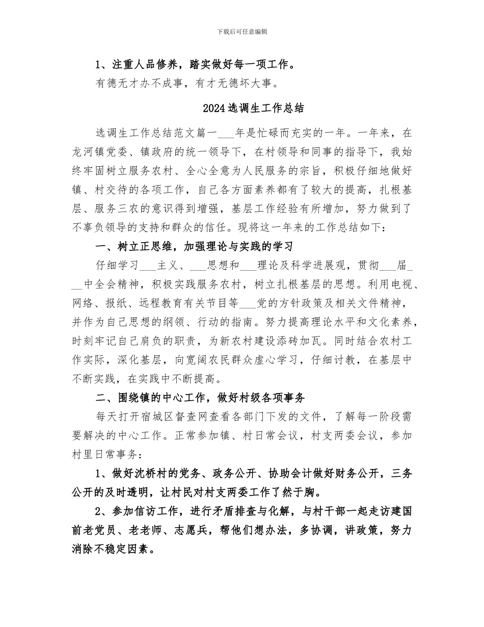 2024选调生五年个人工作总结_第3页