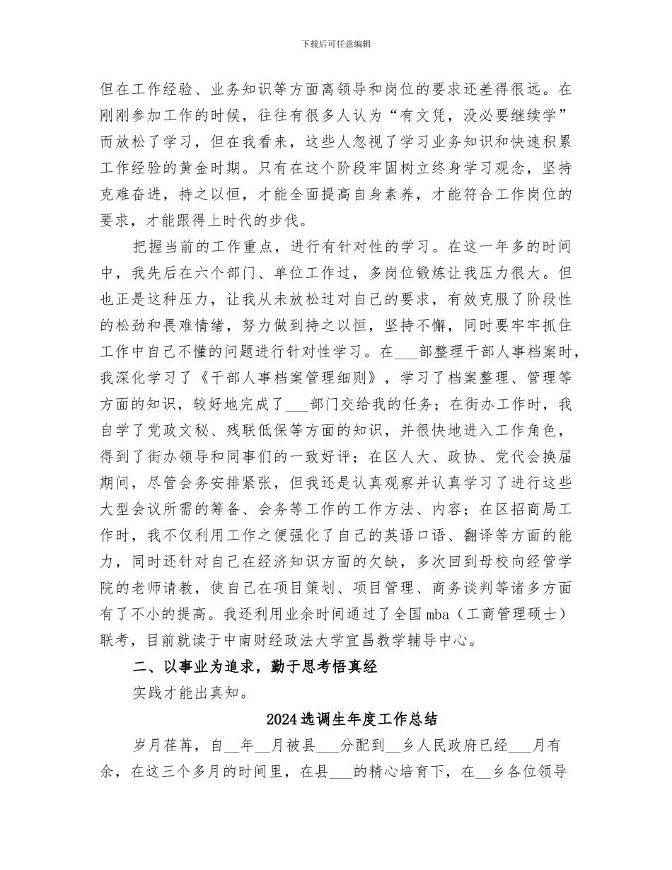 2024选调生年度个人总结_第2页