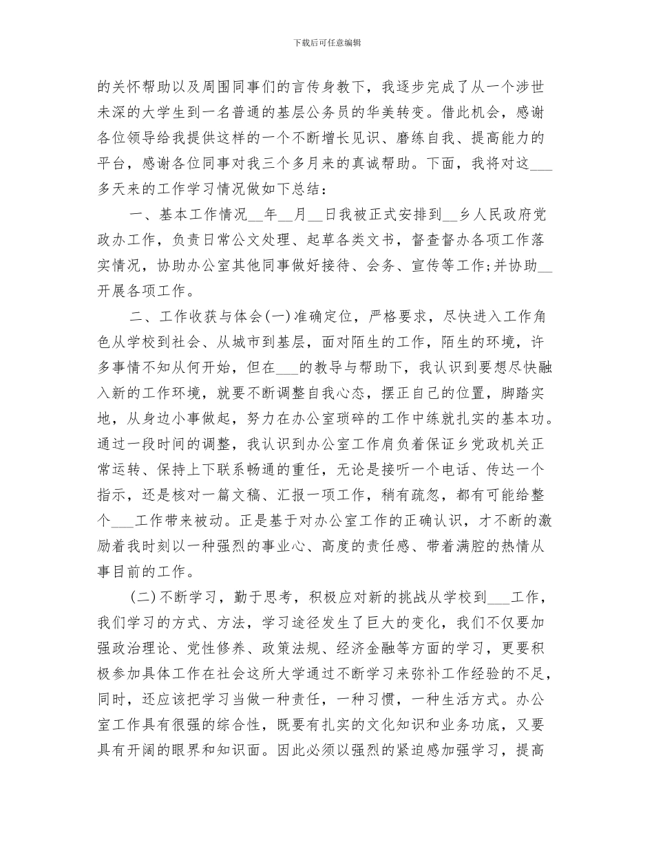 2024选调生年度个人总结_第3页