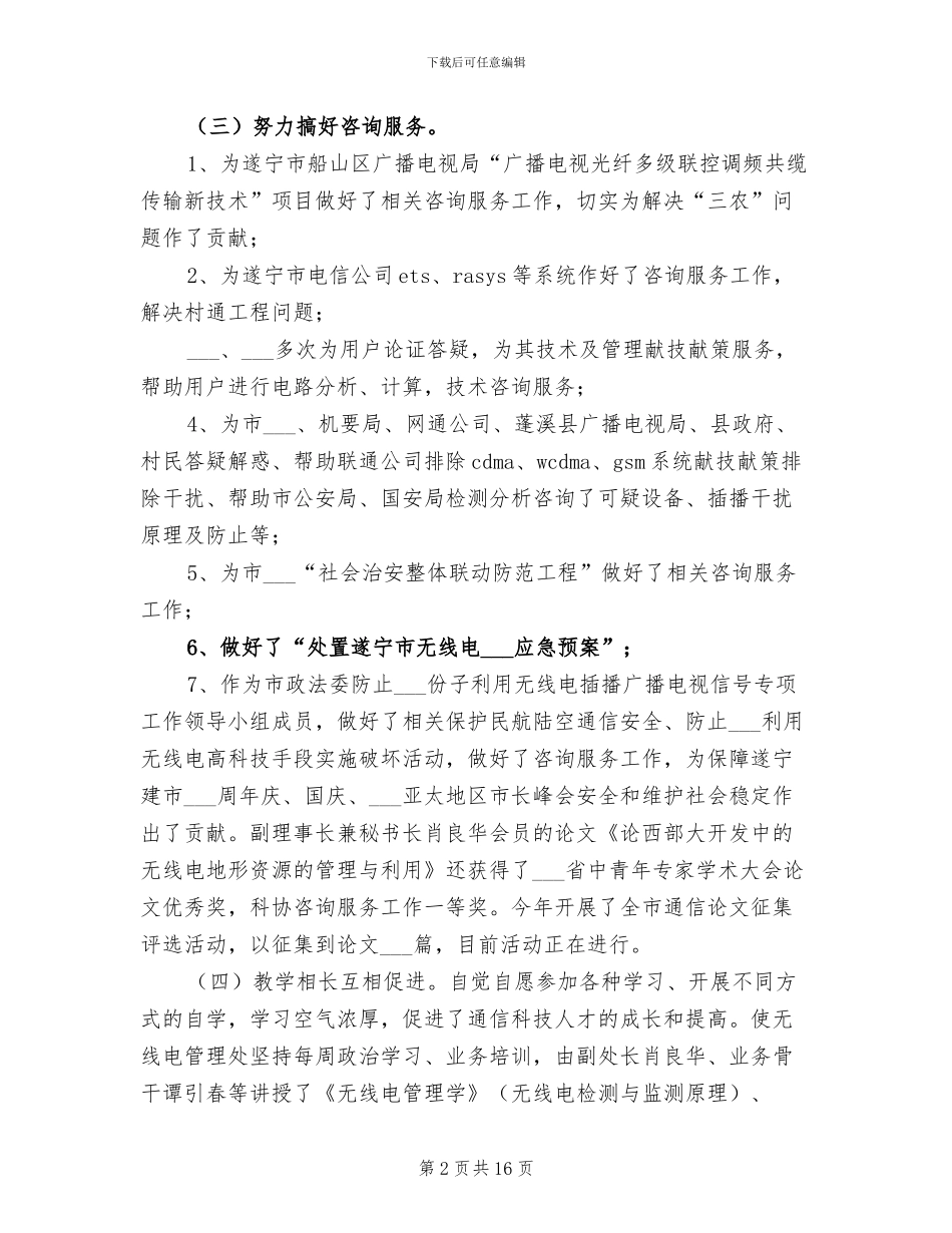2024通信年度工作总结_第2页