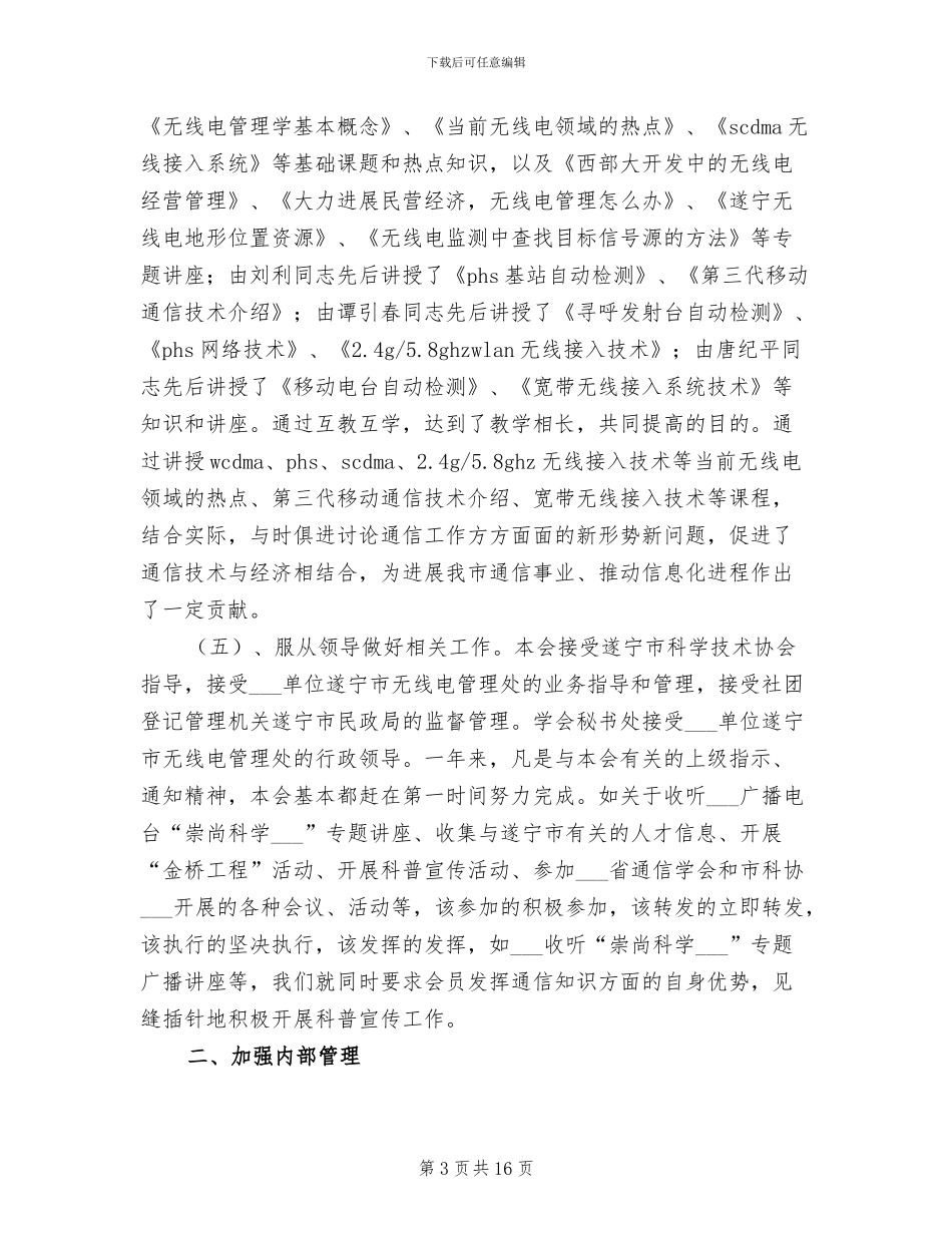 2024通信年度工作总结_第3页