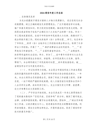 2024通信年度工作总结