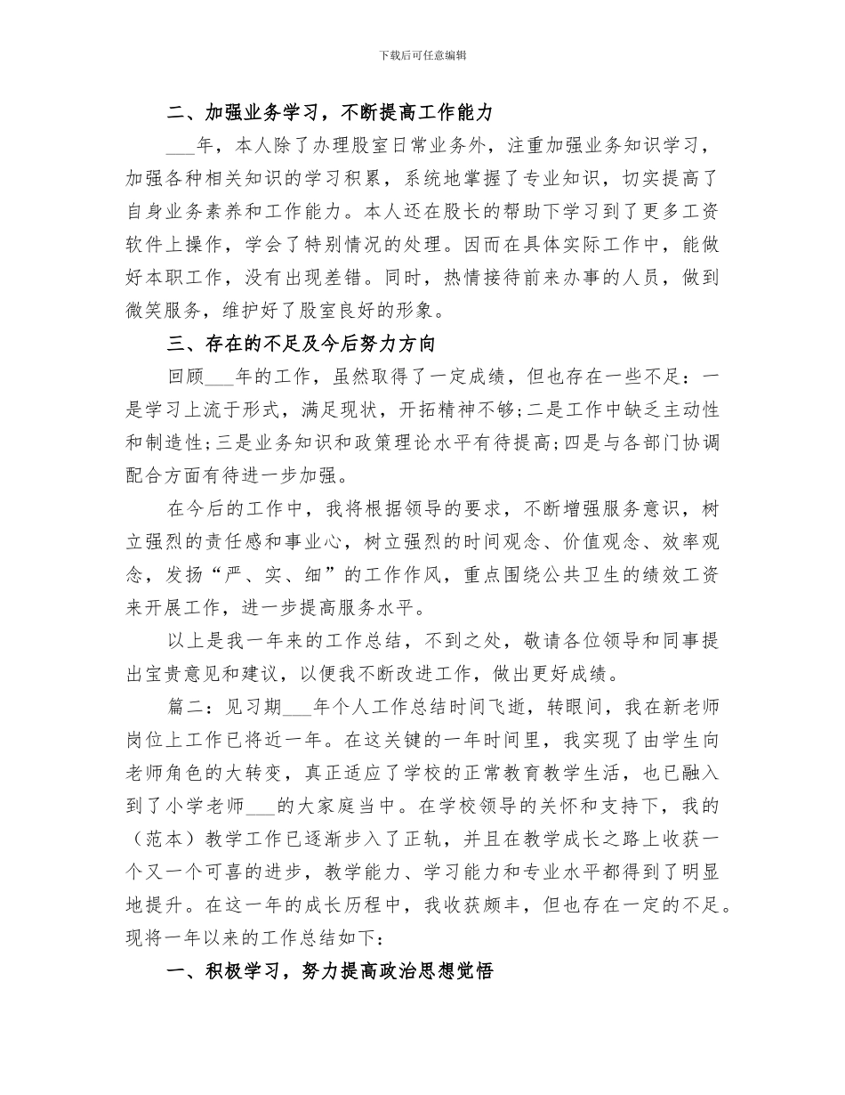 2024退休退职管理股个人工作总结_第2页