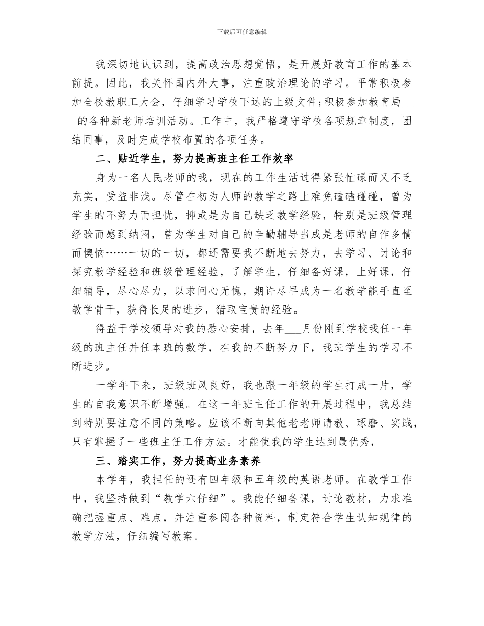 2024退休退职管理股个人工作总结_第3页