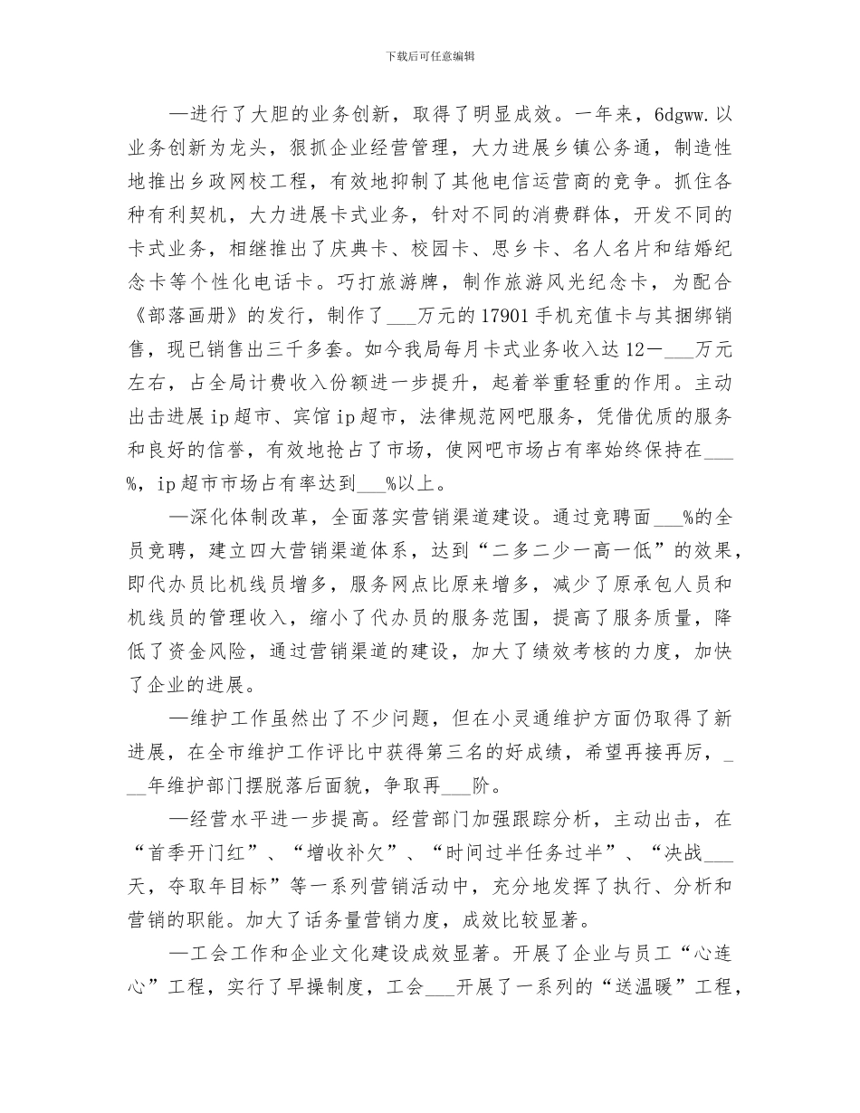 2024通信公司工作总结报告_第2页