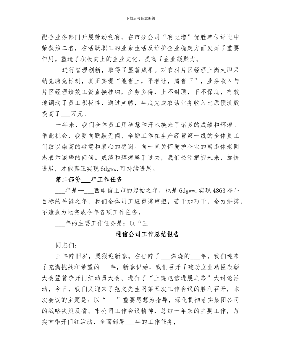 2024通信公司工作总结报告_第3页