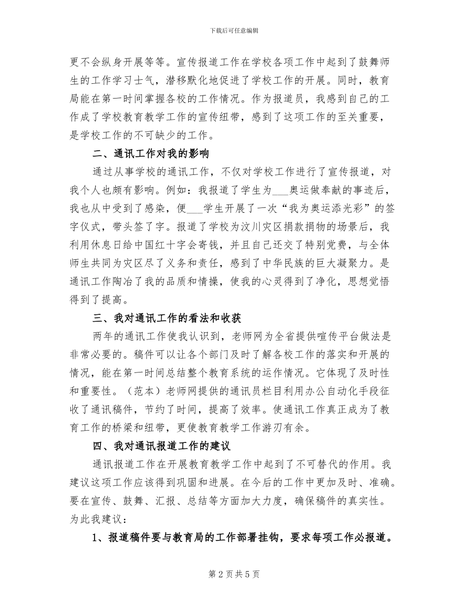 2024通信年终工作总结_第2页