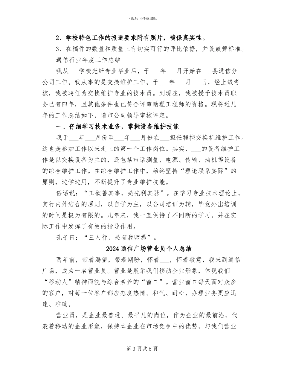 2024通信年终工作总结_第3页