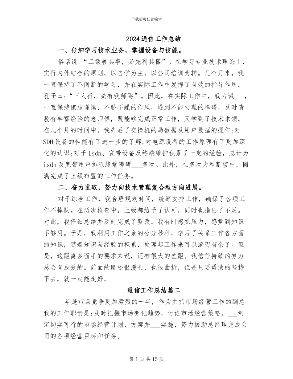 2024通信工作总结_第1页