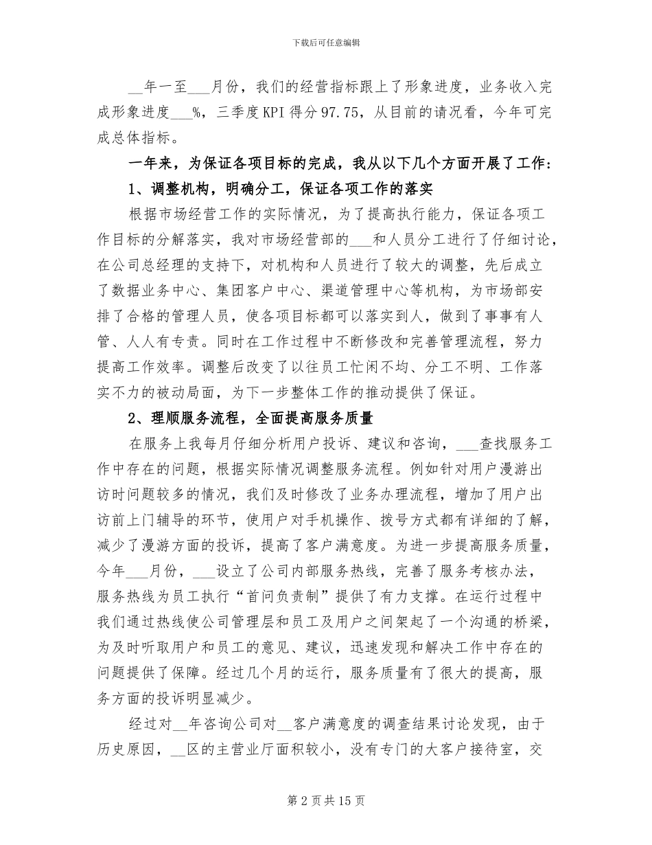 2024通信工作总结_第2页