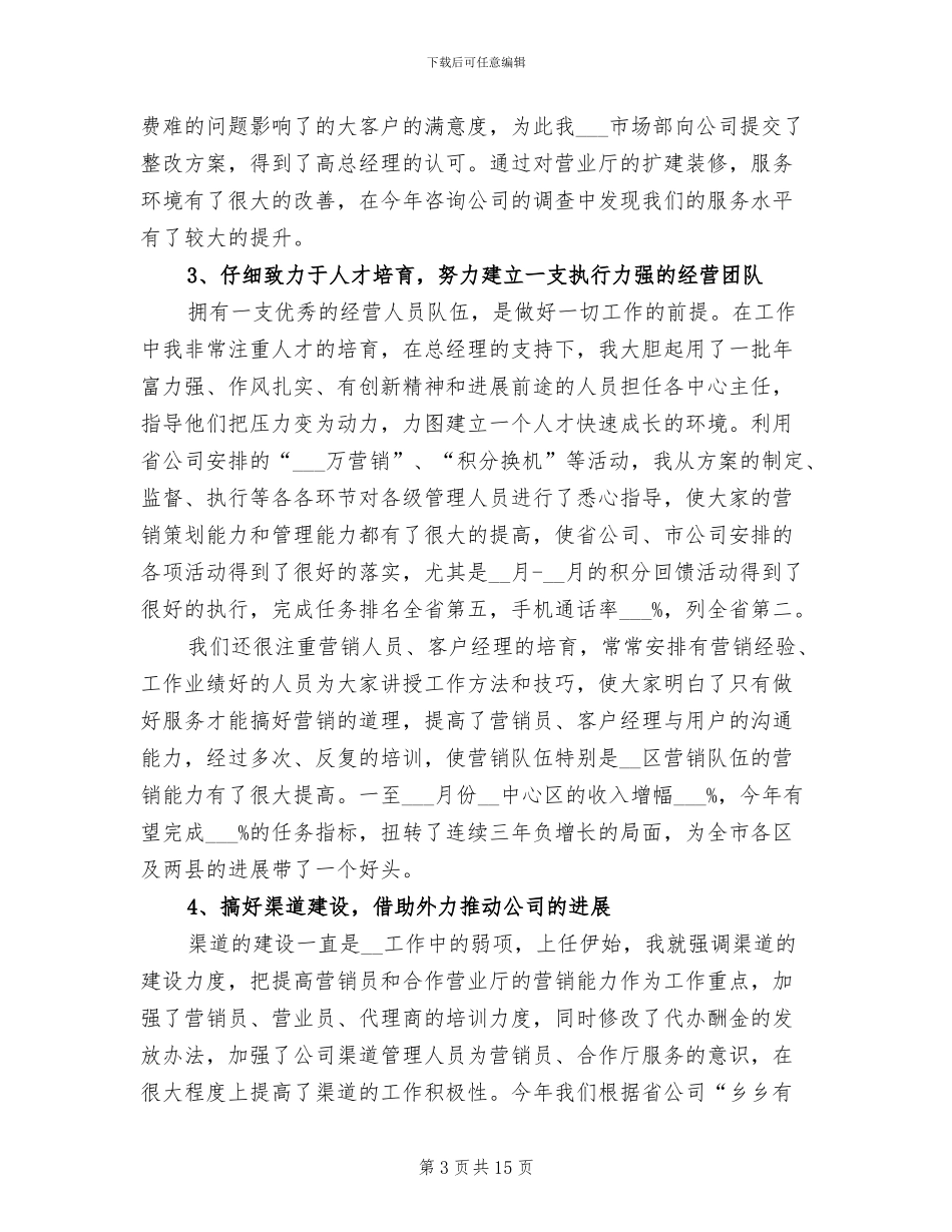 2024通信工作总结_第3页
