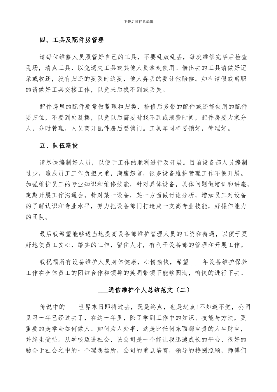 2024通信维护个人总结_第2页