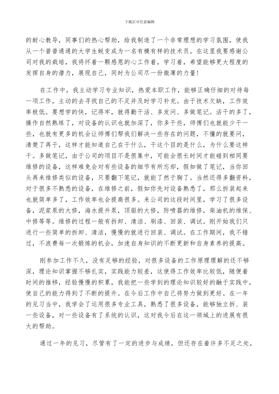 2024通信维护个人总结_第3页