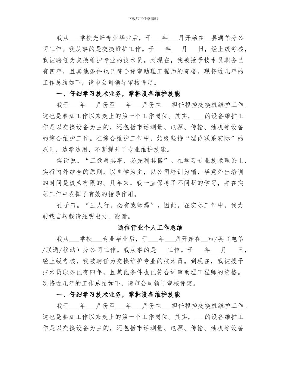 2024通信维护年度工作总结_第2页