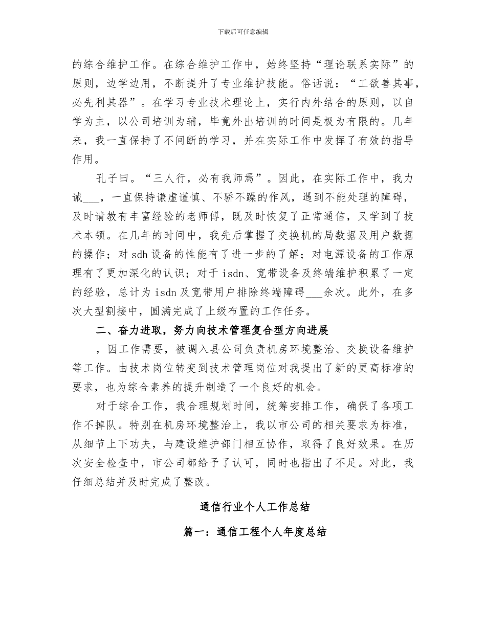 2024通信维护年度工作总结_第3页