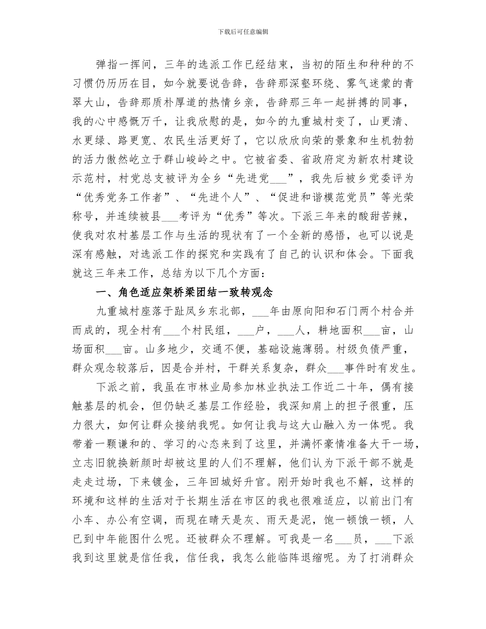 2024选拔机关干部到村任职工作总结范文_第3页