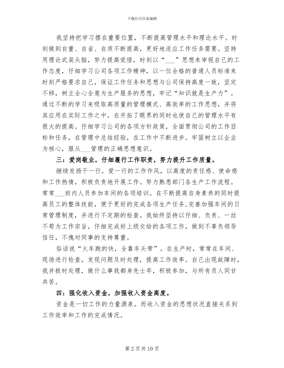 2024通用的个人打工工作总结_第2页