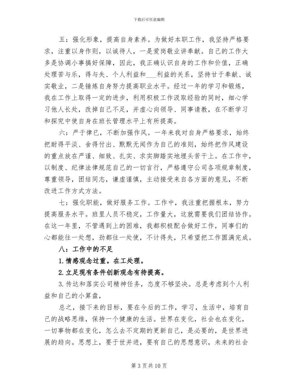 2024通用的个人打工工作总结_第3页