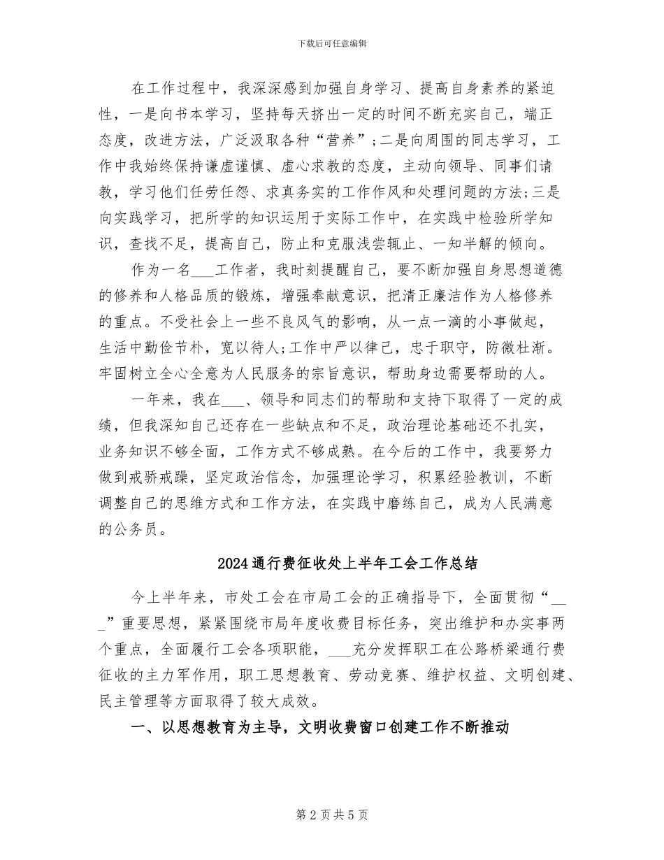 2024通用试用期工作总结_第2页