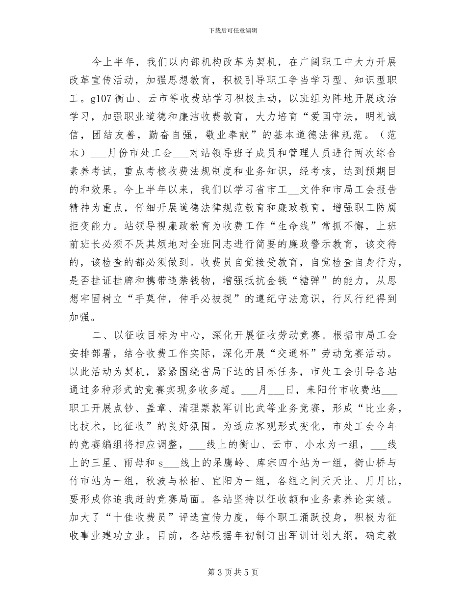 2024通用试用期工作总结_第3页