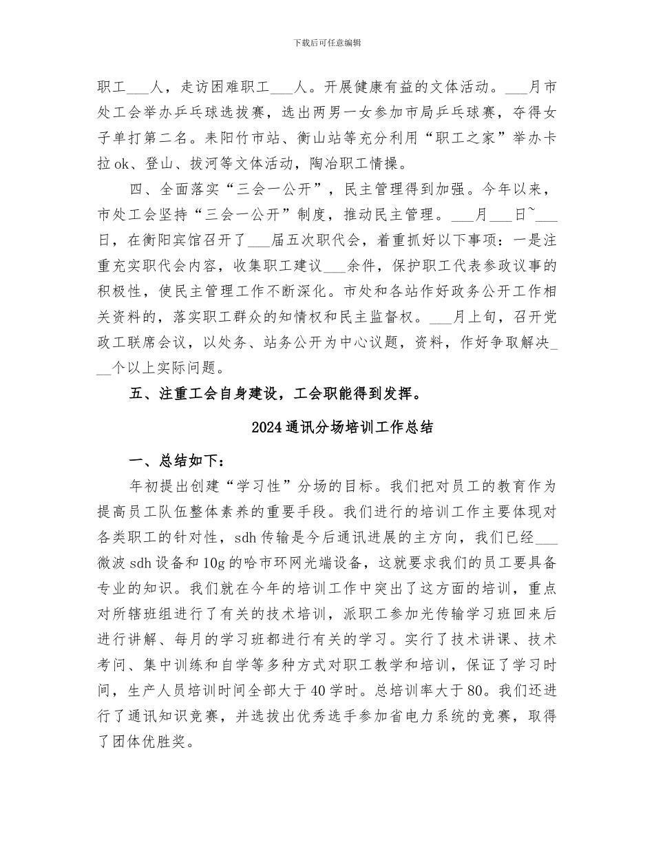 2024通行费征收处上半年工会工作总结_第3页