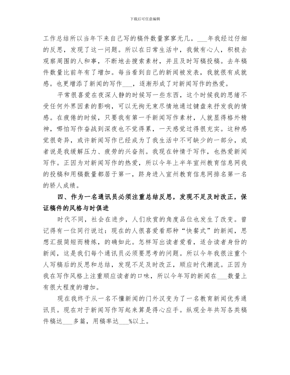 2024通讯员个人工作总结_第3页