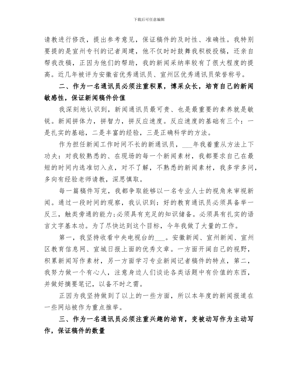 2024通讯员个人年终工作总结_第2页