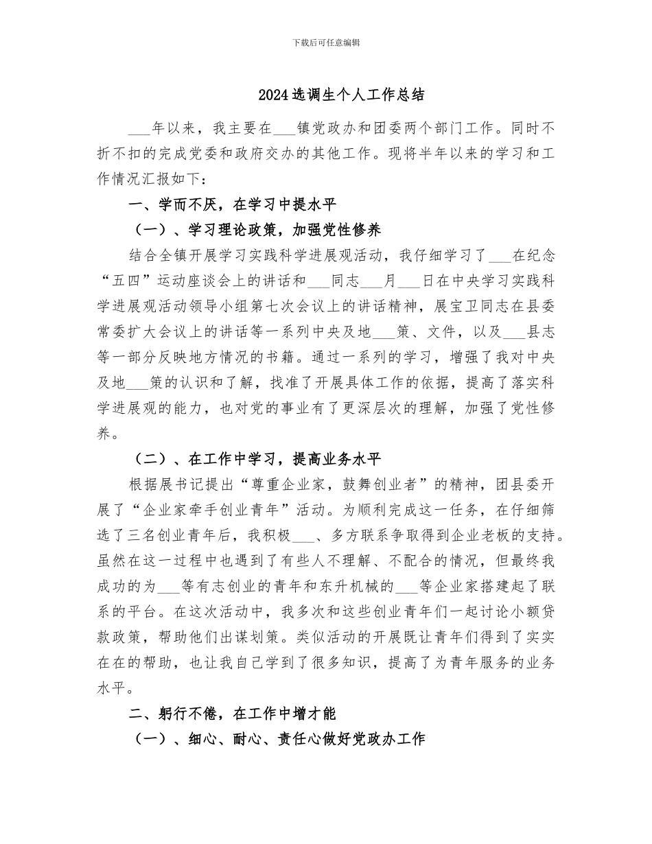 2024选调生个人工作总结_第1页