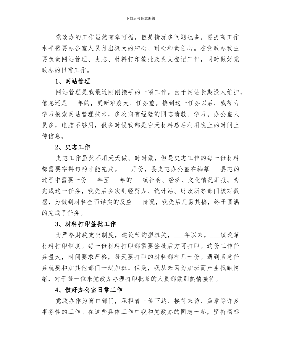 2024选调生个人工作总结_第2页