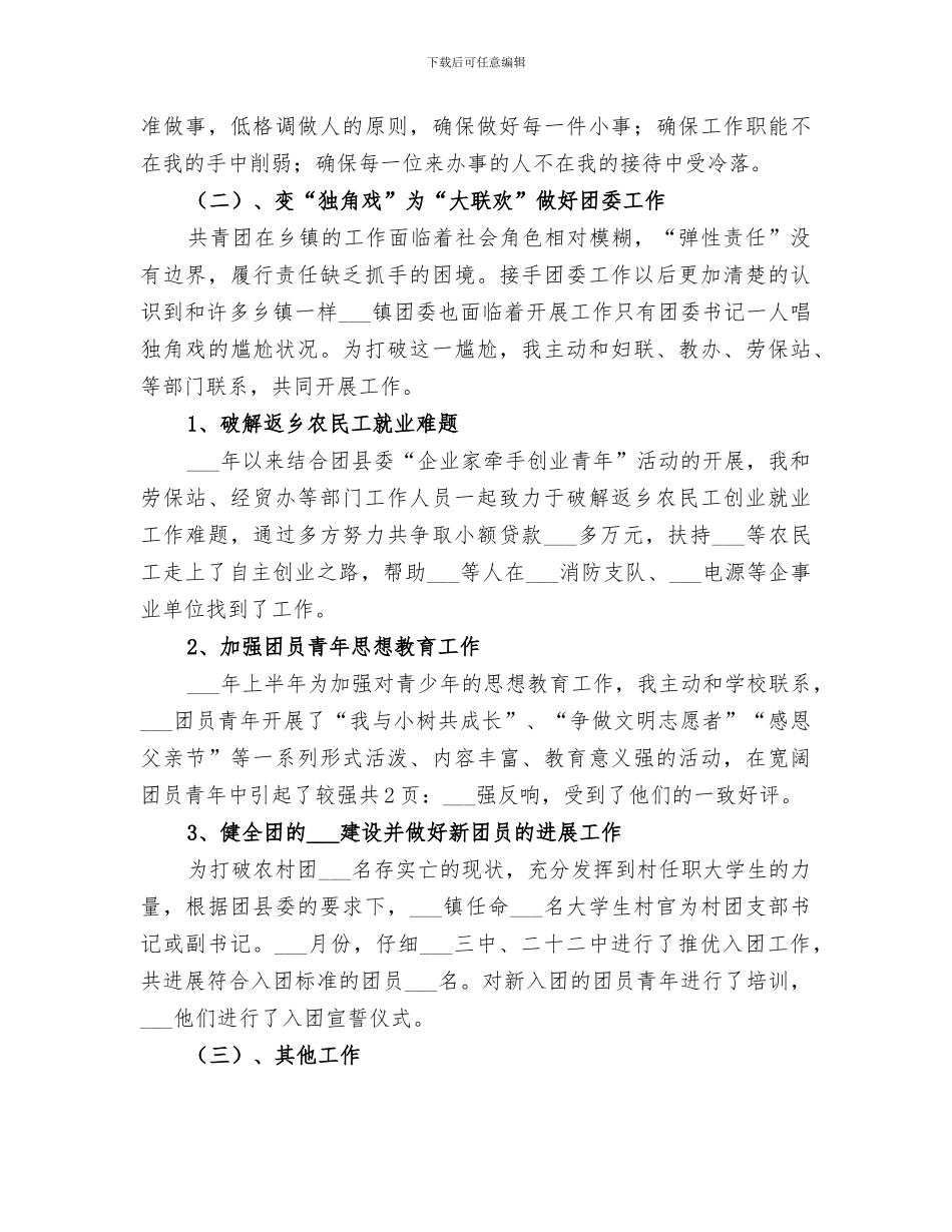 2024选调生个人工作总结_第3页