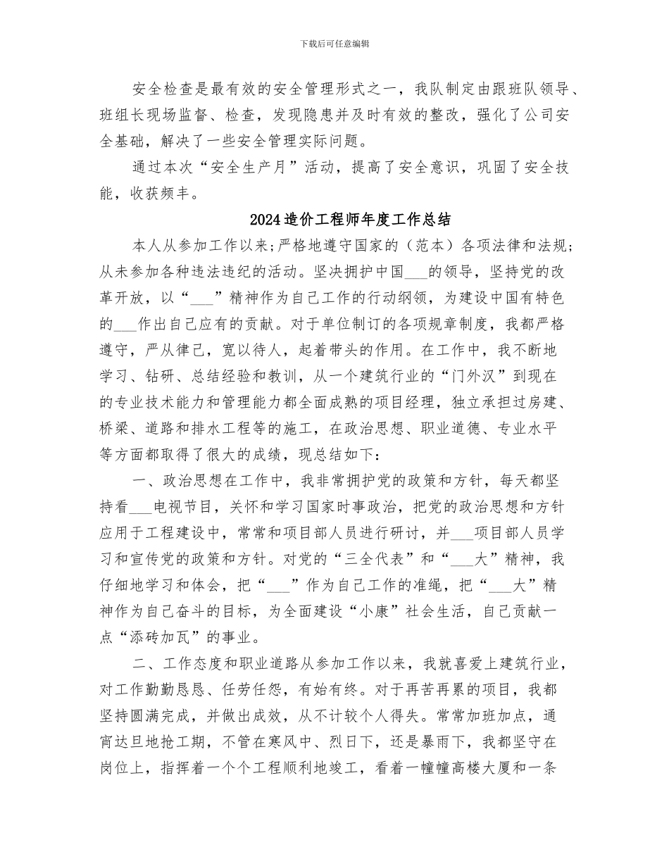 2024通风队安全生产月活动总结_第2页