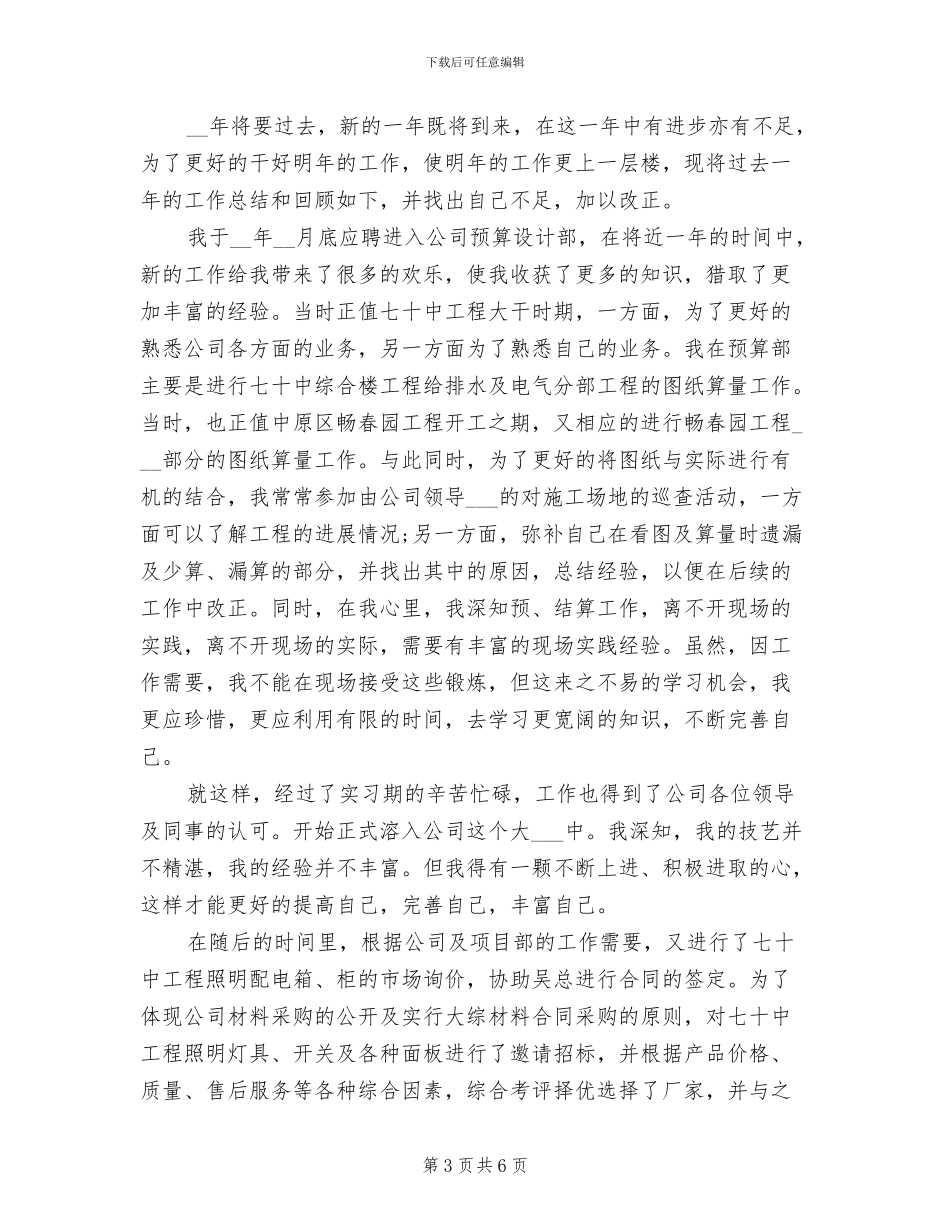 2024造价工程师试用期转正工作总结_第3页