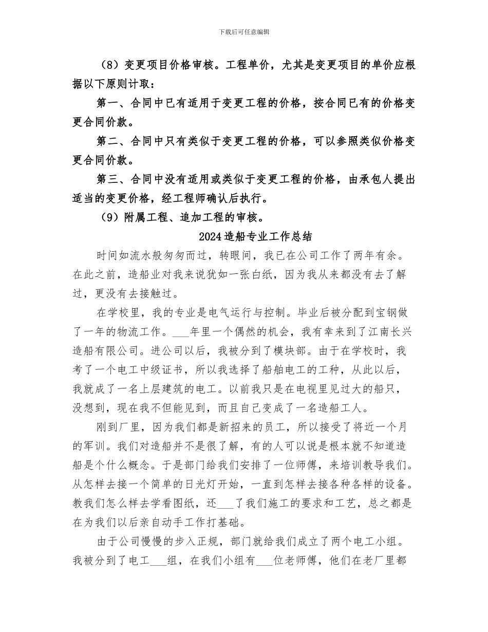 2024造价师年度工作总结_第3页