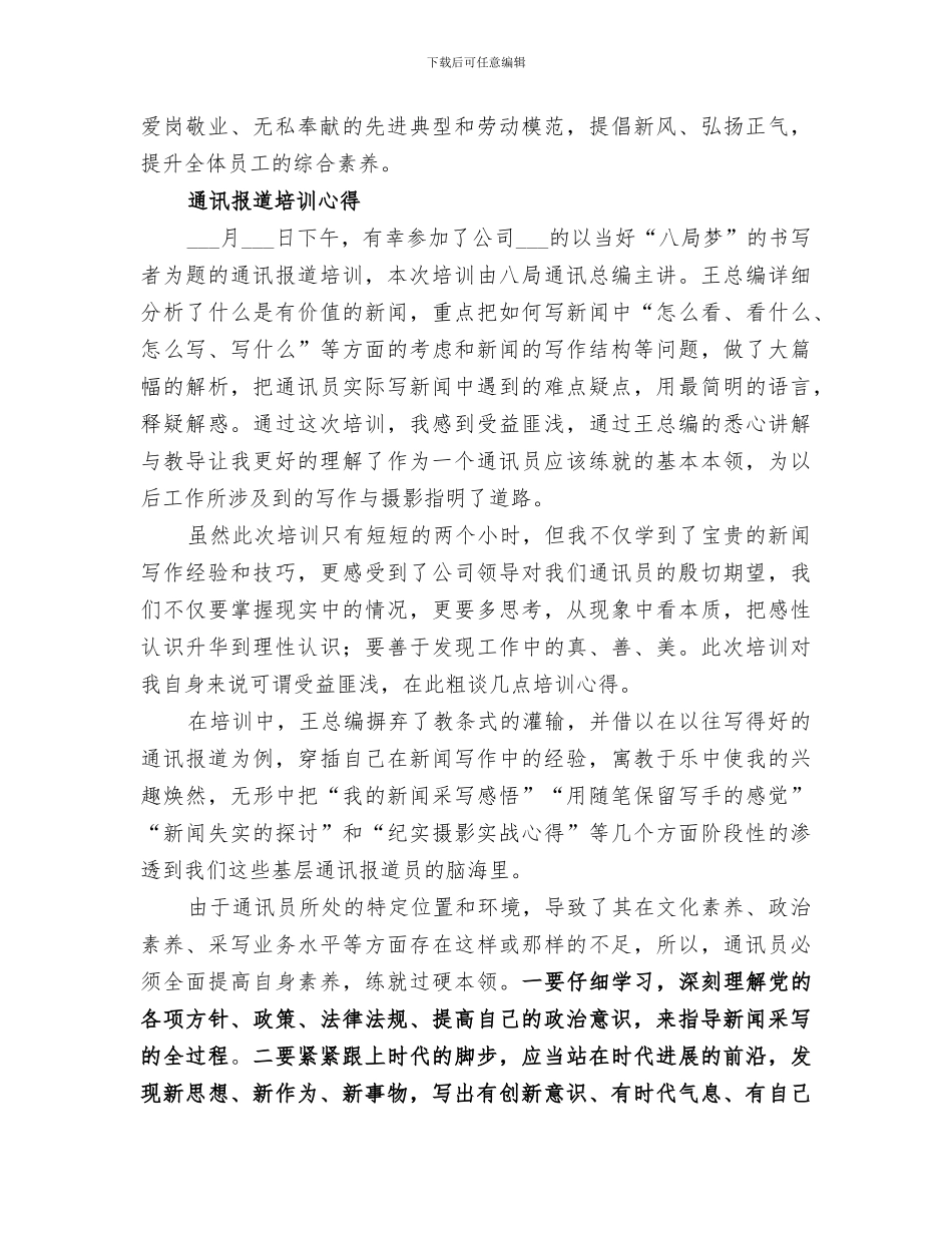 2024通讯报道员培训总结_第2页