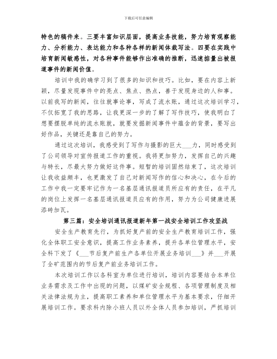 2024通讯报道员培训总结_第3页