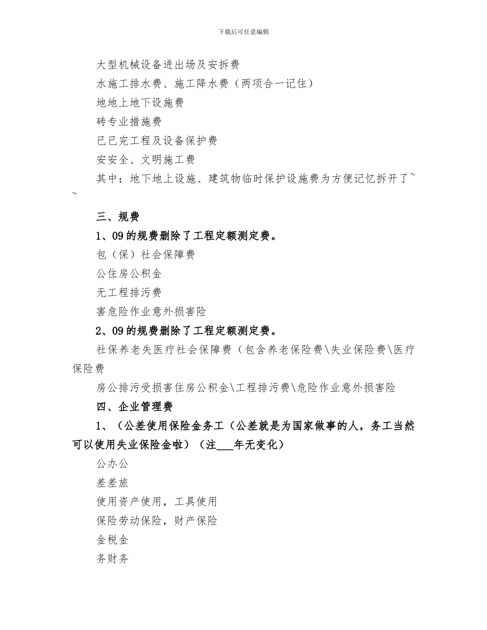 2024造价师工作总结范文_第2页