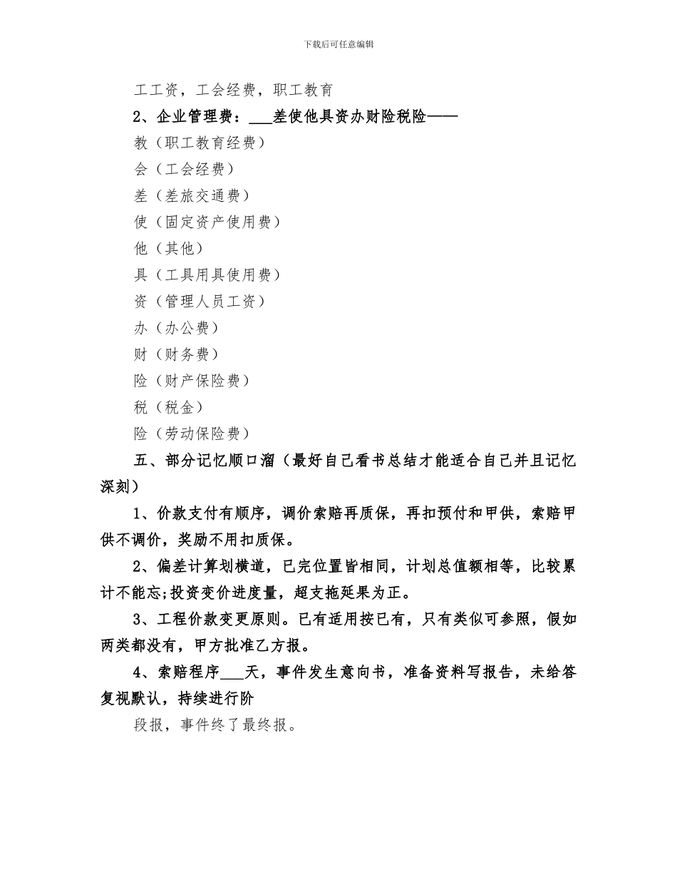 2024造价师工作总结范文_第3页